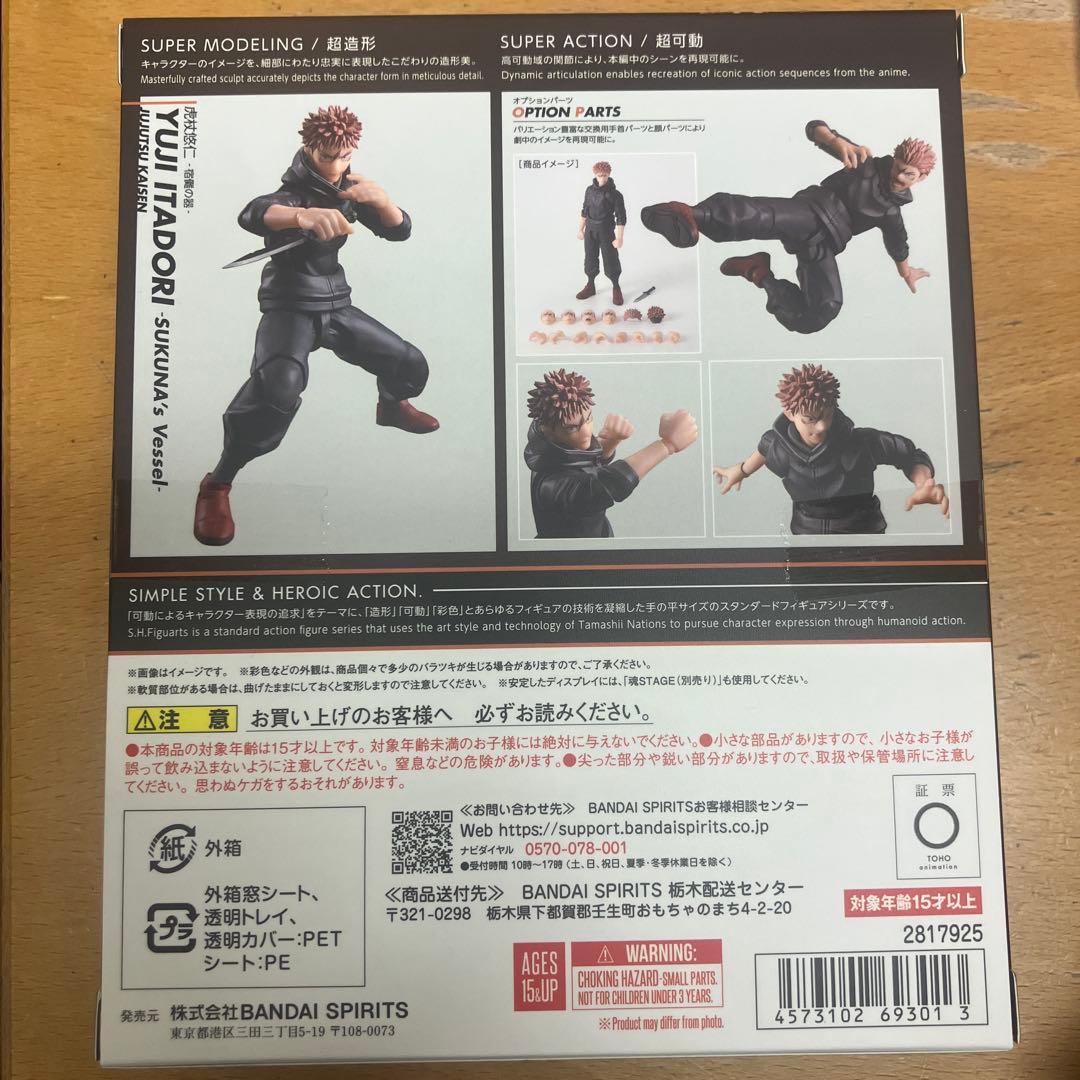 新品未開封　S.H.Figuarts 呪術廻戦 虎杖悠仁　宿儺の器　死滅回游