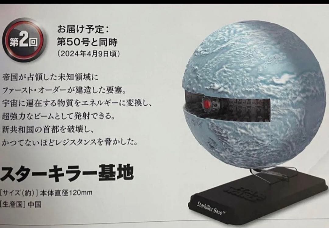 デアゴスティーニ　スターウォーズ　スターキラー基地