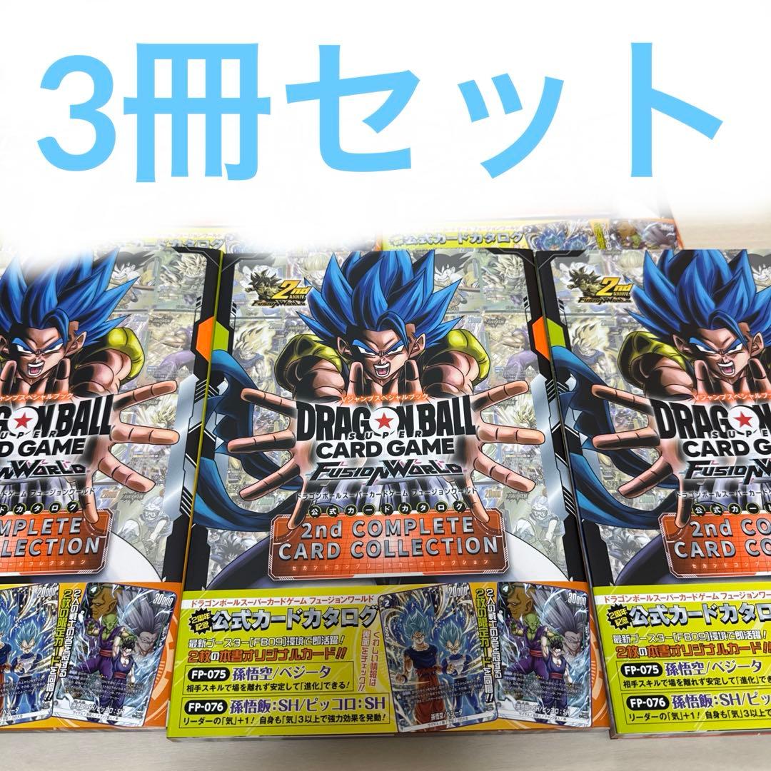 ドラゴンボールFW 2nd COMPLETE CARD COLLECTION3冊