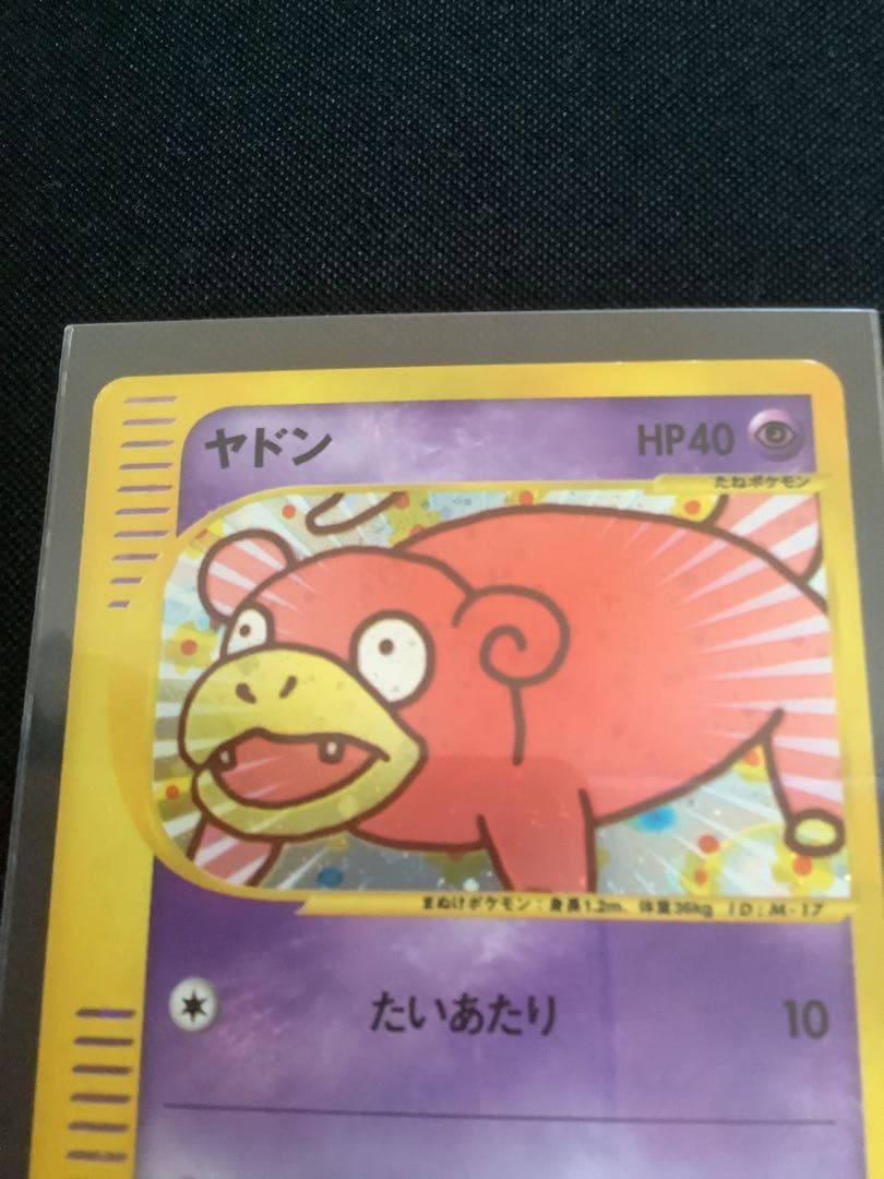 ポケモンカード　マック　ヤドン3枚セット