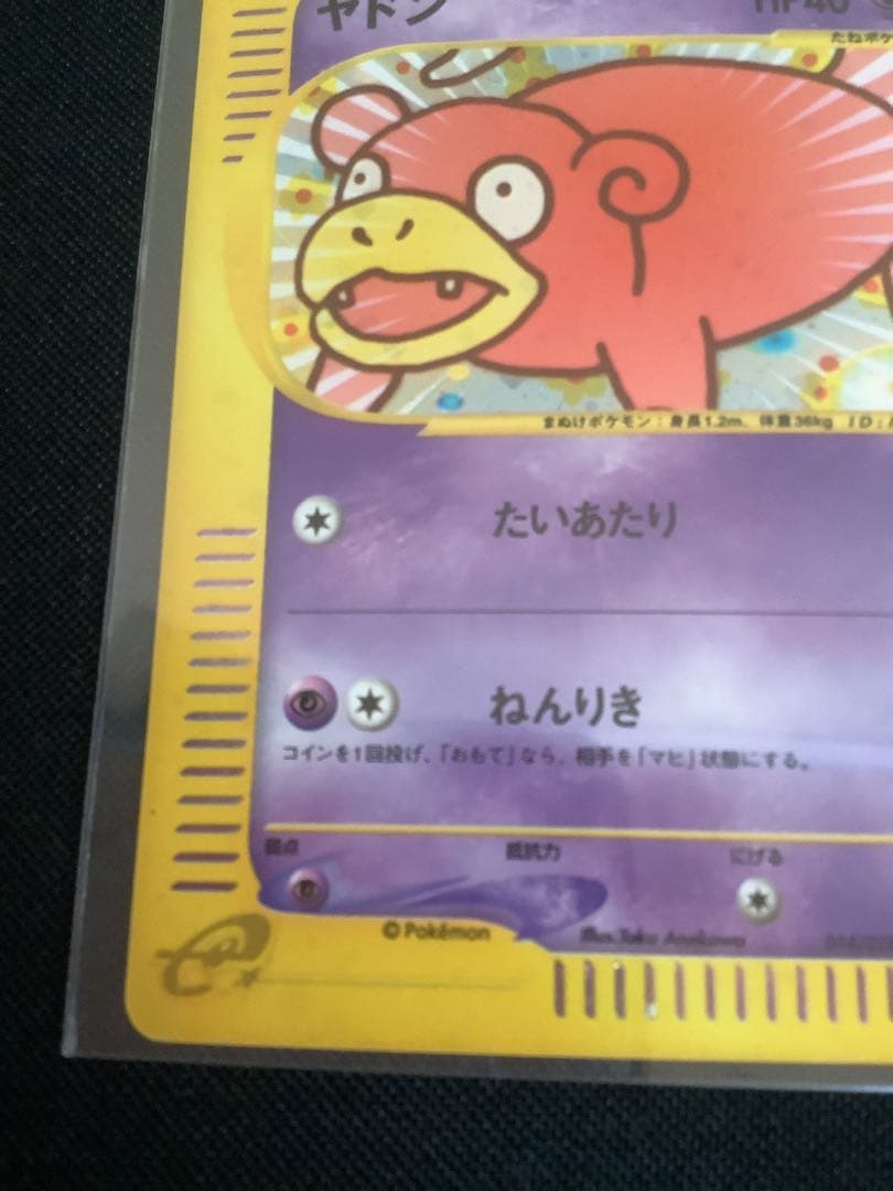 ポケモンカード　マック　ヤドン3枚セット