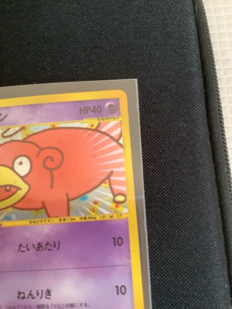 ポケモンカード　マック　ヤドン3枚セット