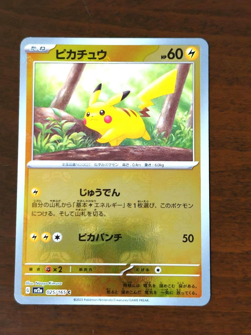 「顔面直撃！」ピカチュウマスターボールミラーポケモンカードゲーム151