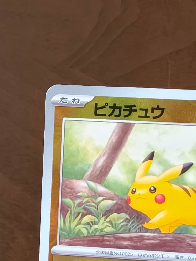 「顔面直撃！」ピカチュウマスターボールミラーポケモンカードゲーム151
