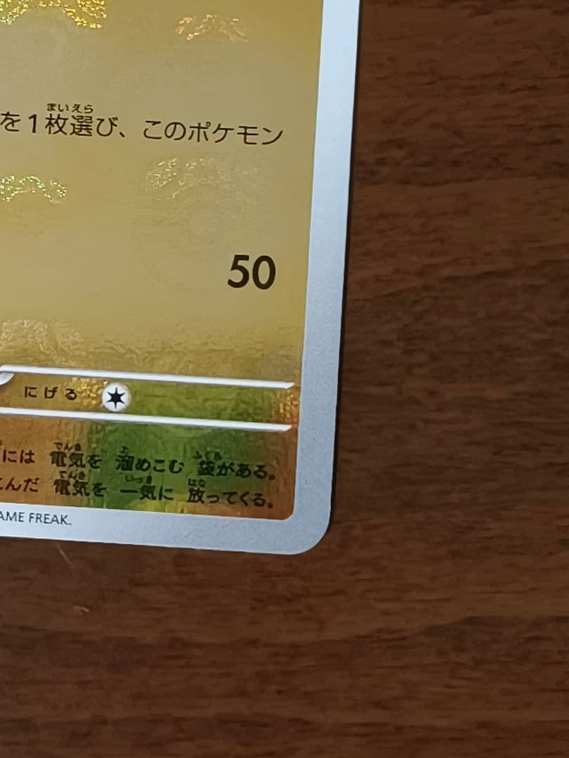 「顔面直撃！」ピカチュウマスターボールミラーポケモンカードゲーム151