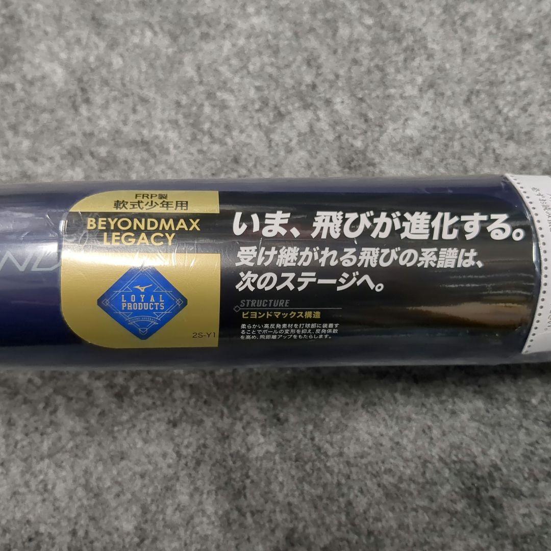 ビョンドマックスレガシー　少年軟式用