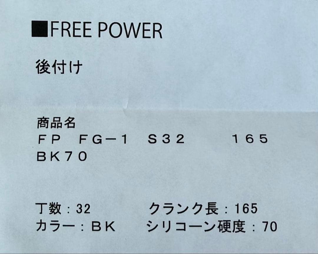フリーパワー