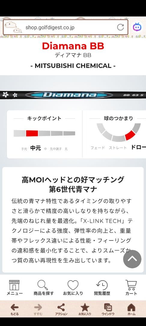 三菱ケミカル Diamana BB 63x ドライバー用 PINGスリーブ付