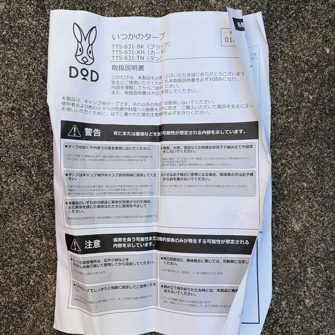 DOD TTS-631-BK タンタープ