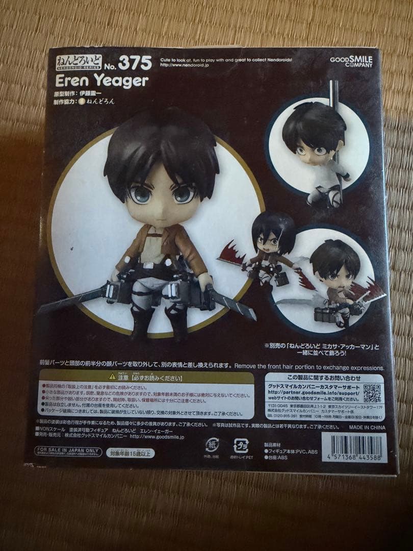 ねんどろいど375 エレン・イェーガー