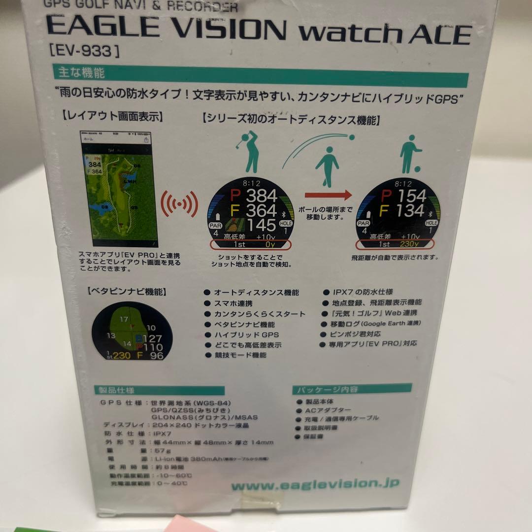 イーグルビジョン　ウォッチエース　EV-933 GPS