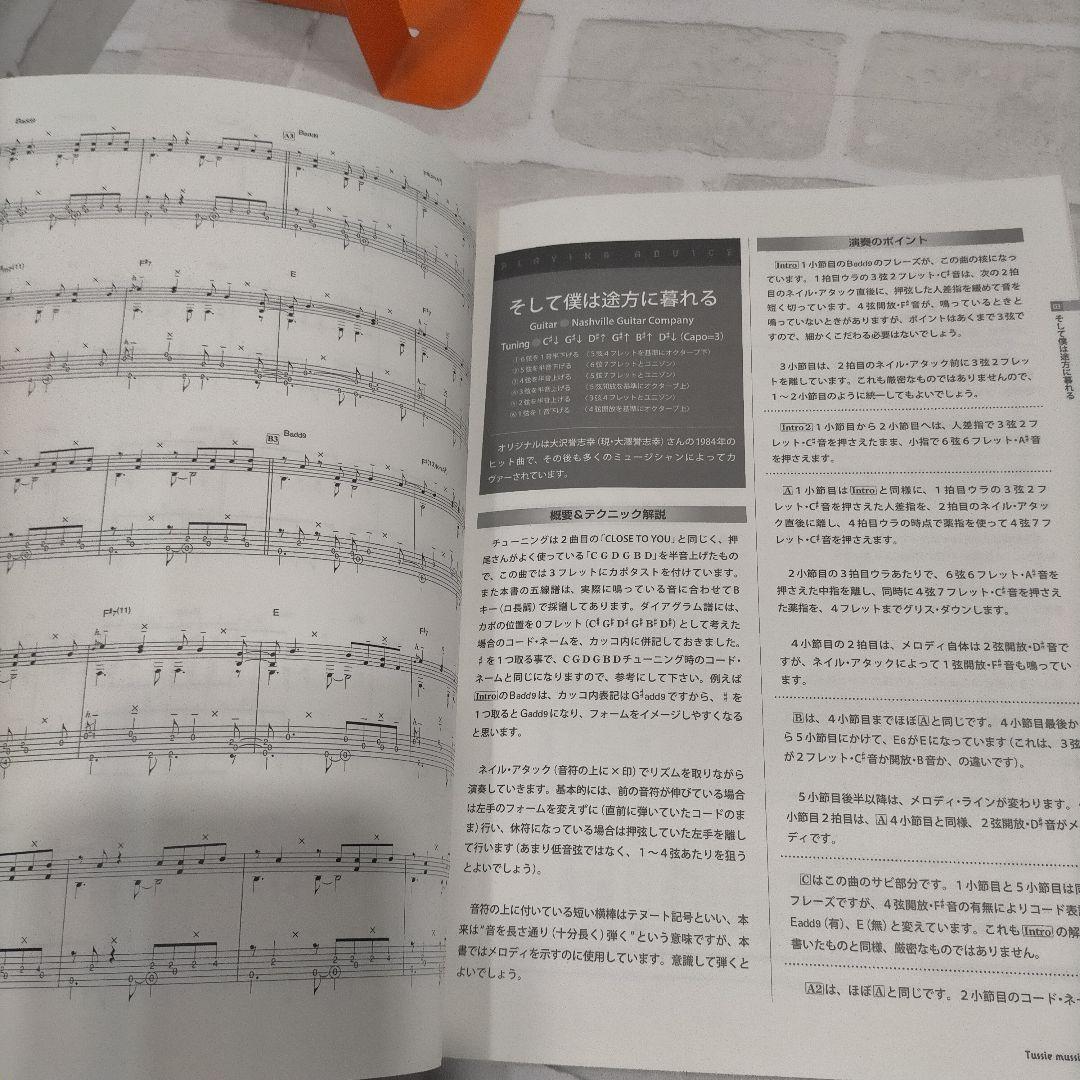 押尾コータロー・Tussie mussie TAB譜付スコア