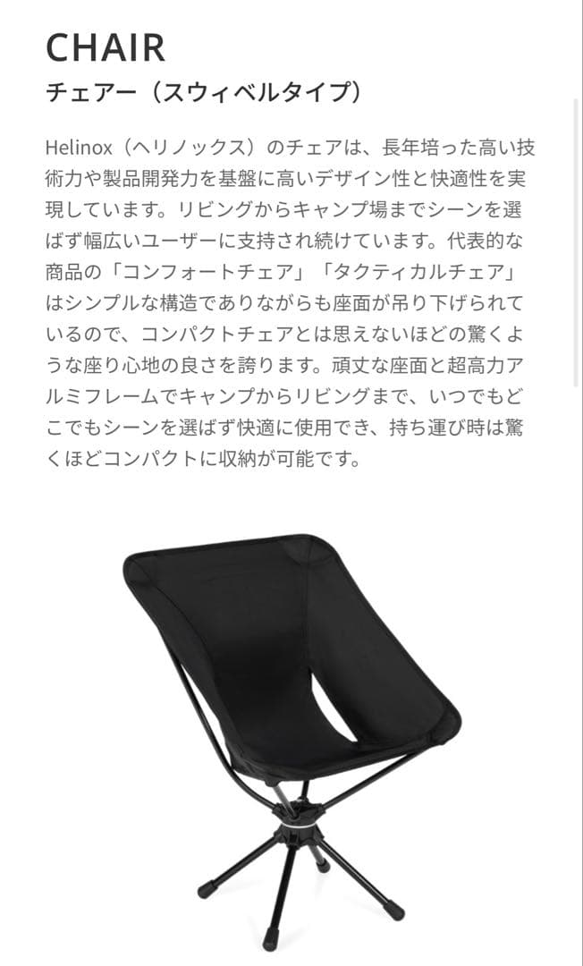 Tac. Swivel Chair コヨーテタン　ヘリノックス