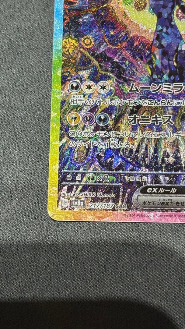ブラッキー ex sar 極美品