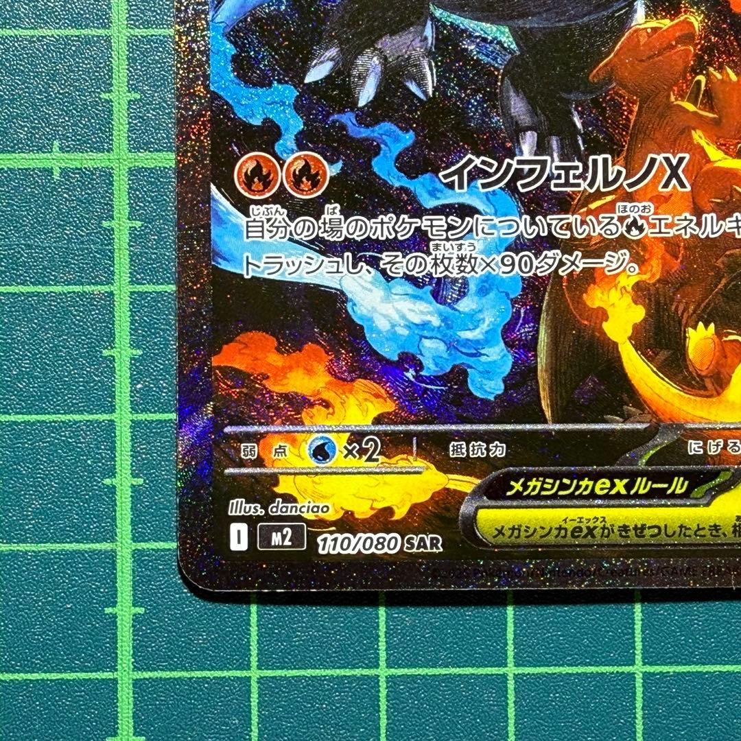 [良品]メガリザードンX ex 110/080 sar