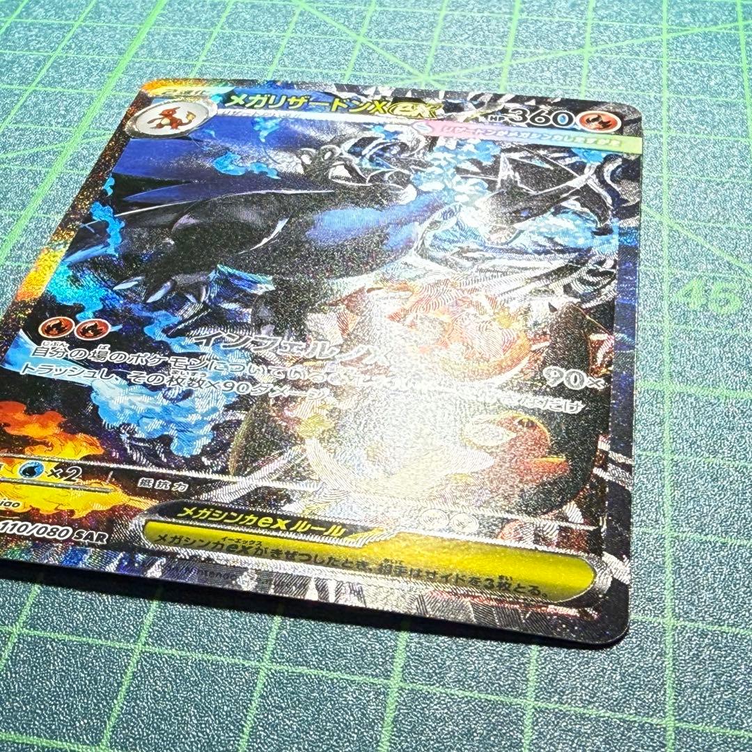 [良品]メガリザードンX ex 110/080 sar