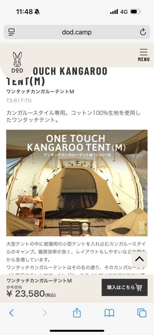DODワンタッチカンガルーテントM
