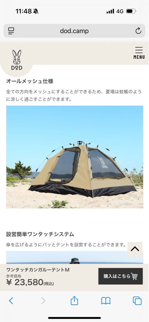 DODワンタッチカンガルーテントM