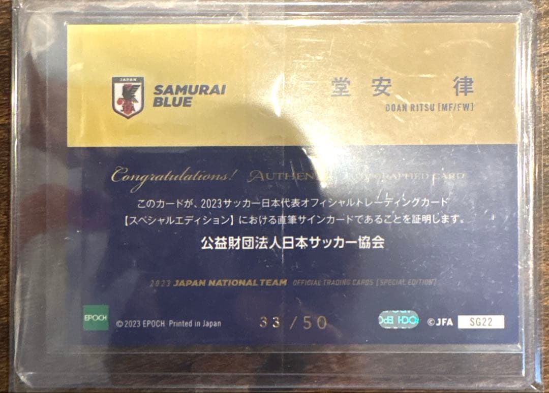 堂安律　サイン入りオフィシャルトレーディングカード