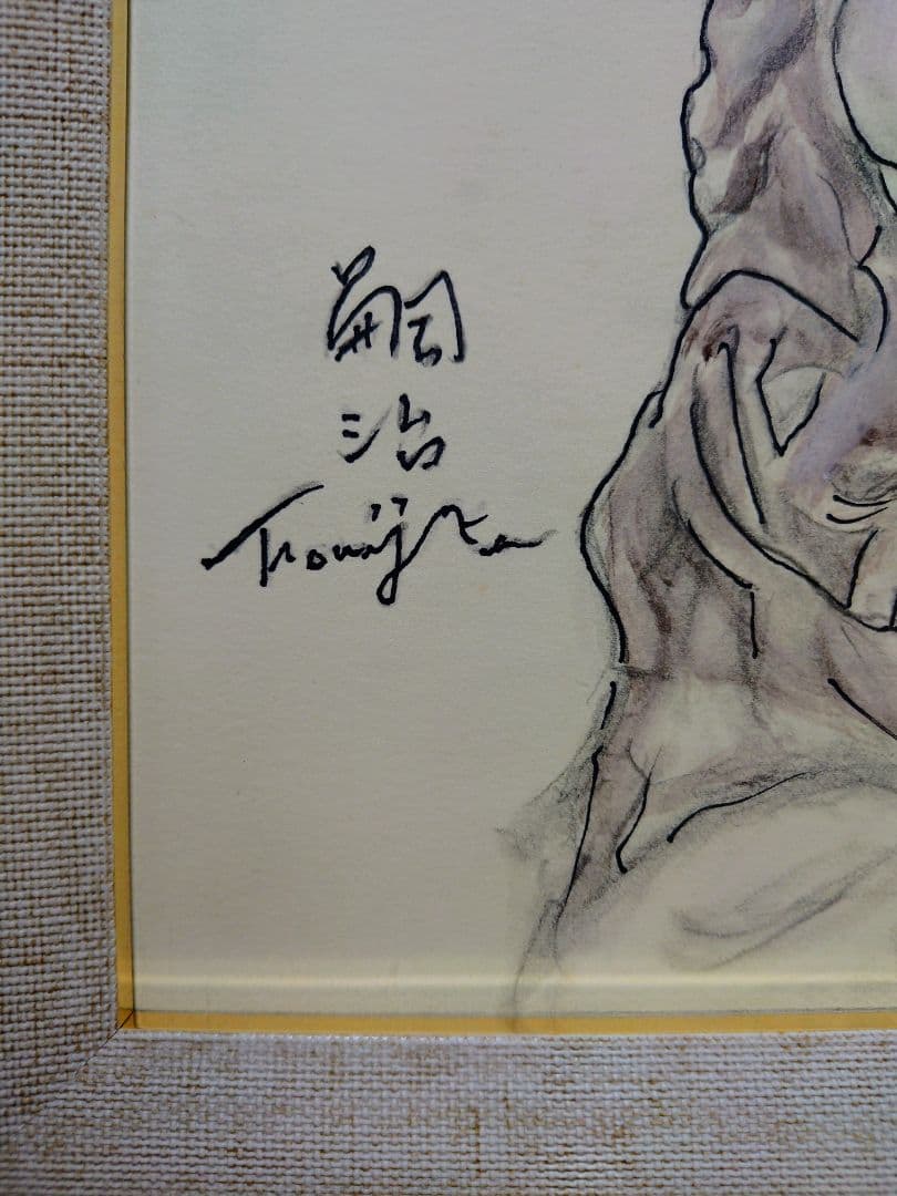 【F6号】藤田嗣治【母子像】手描き作品/表裏サイン・鑑定書有り/鉛筆/水彩/額縁