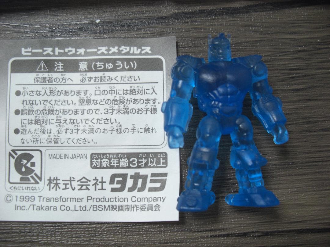 東映アニメフェア　入場者用　ビーストウォーズメタルスコンボイ　フィギュア5点　②