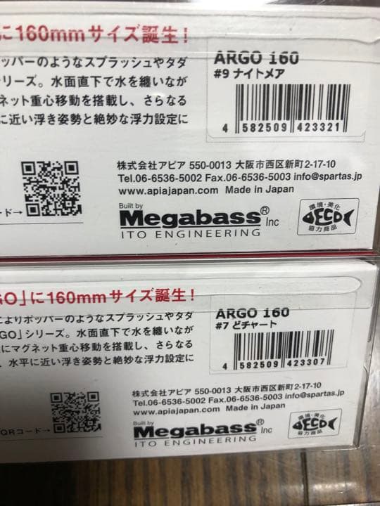 アマゾンペンシル160 160F アピア アルゴ モアザン モンスタースライダー