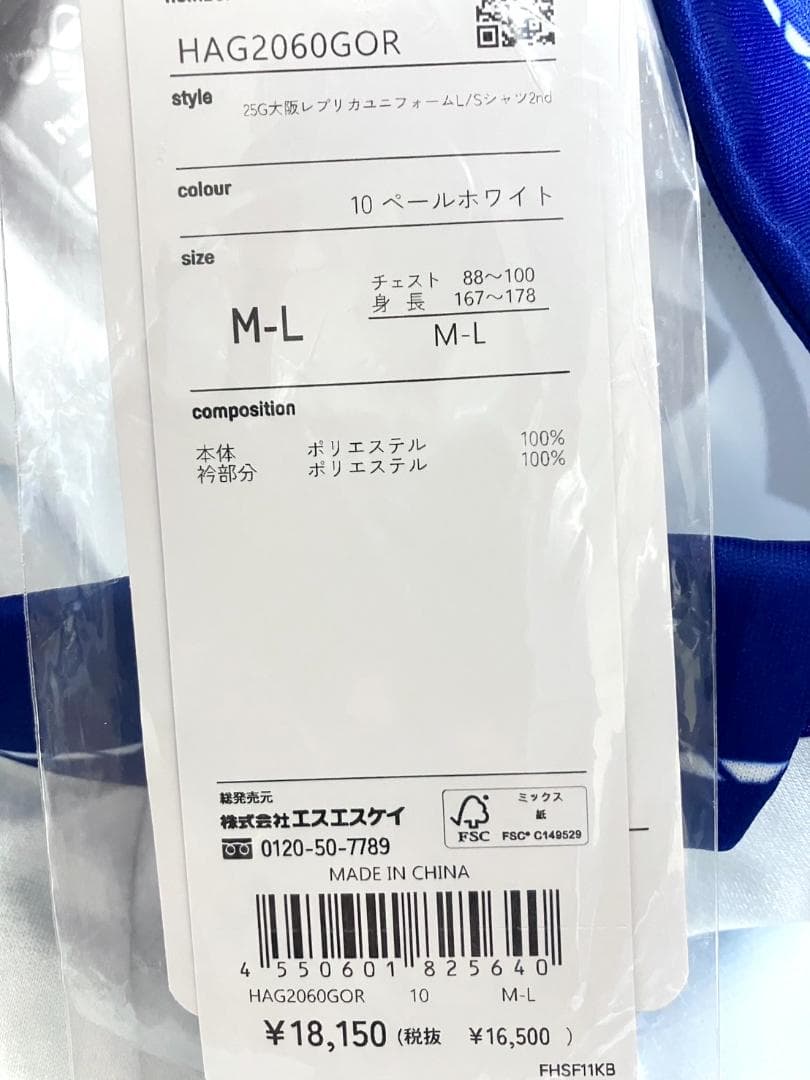 【24時間以内/早い者勝ち】新品 ガンバ大阪 長袖 ユニフォーム M-Lサイズ