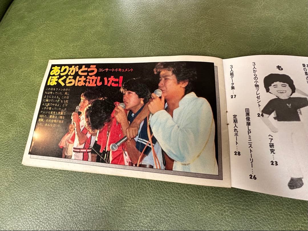 たのきんトリオ　1980年代 ポスターや冊子など　昭和アイドル　激レア