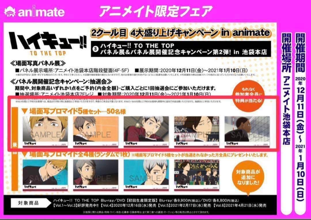 【新品非売品】ハイキュー!!TO THE TOP クリアカード 場面写ブロマイド