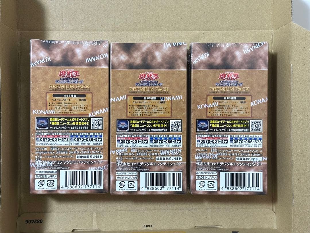 遊戯王 東京ドーム 決闘者伝説 25th PREMIUM PACK 3個
