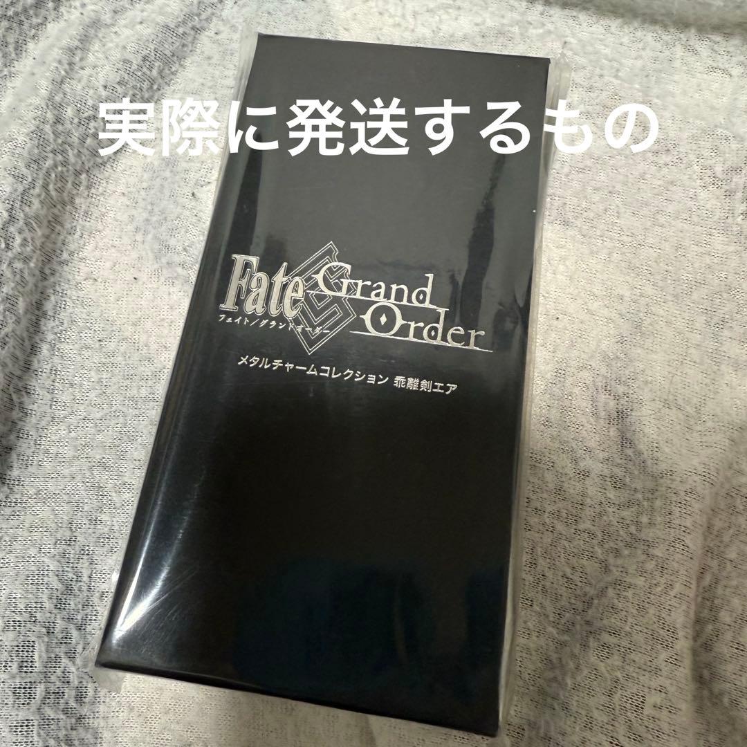 【即購入OK】FGO ギルガメッシュ メタルチャームコレクション 乖離剣エア