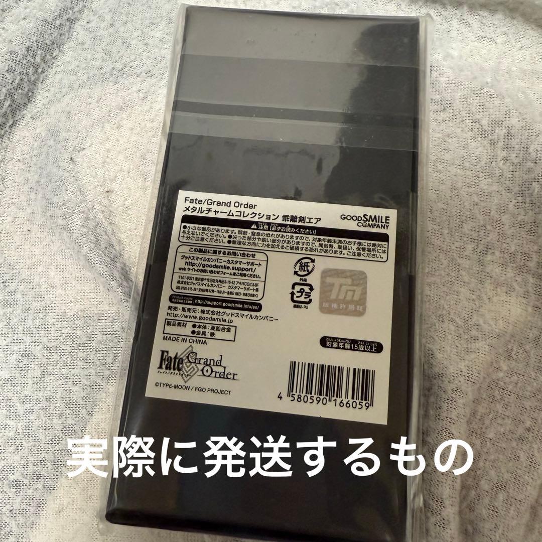 【即購入OK】FGO ギルガメッシュ メタルチャームコレクション 乖離剣エア