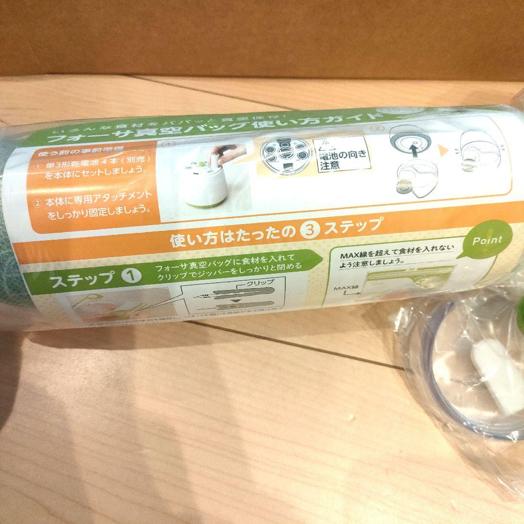 フォーサ真空バッグ　スターターセット