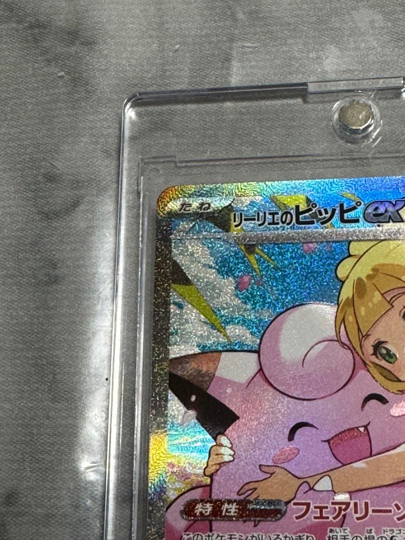 リーリエのピッピex SARスタートデッキ100 バトルコレクション
