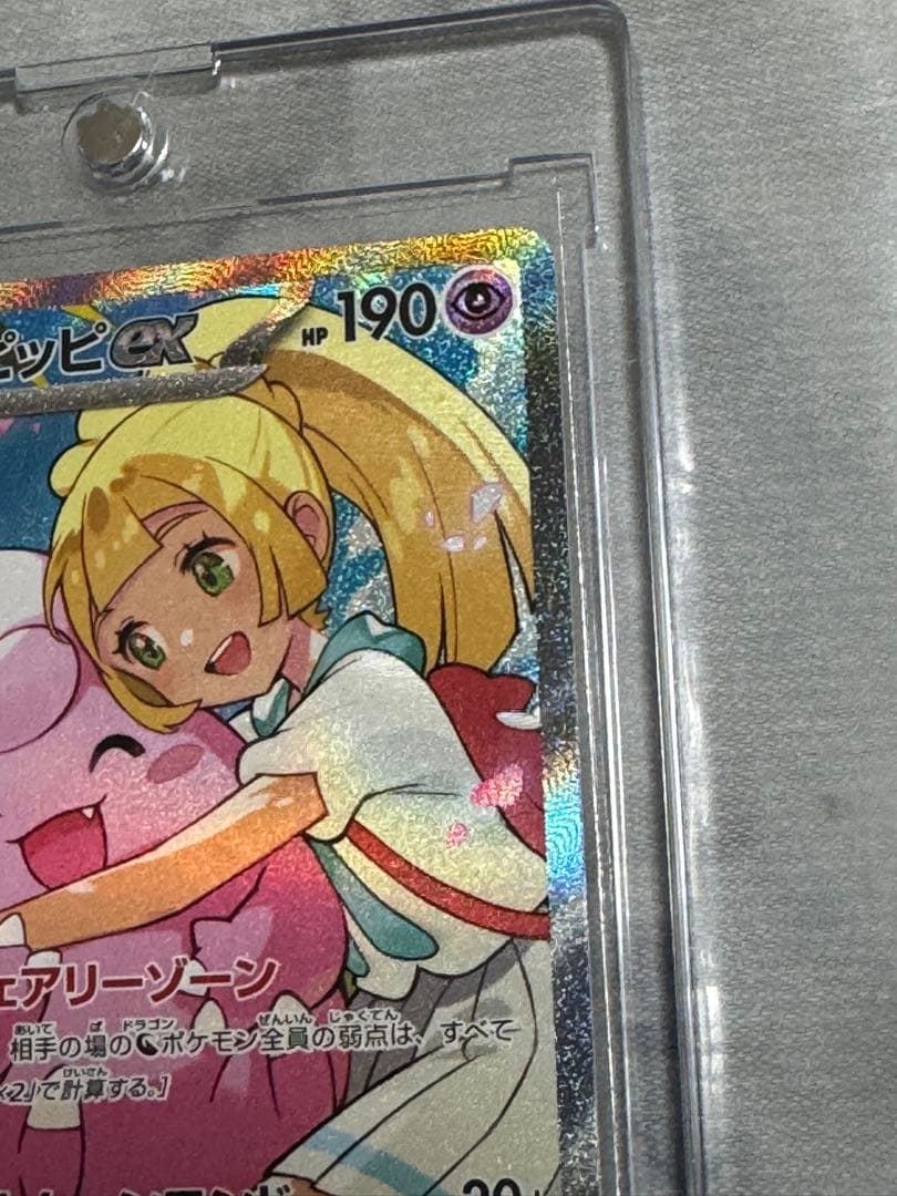 リーリエのピッピex SARスタートデッキ100 バトルコレクション