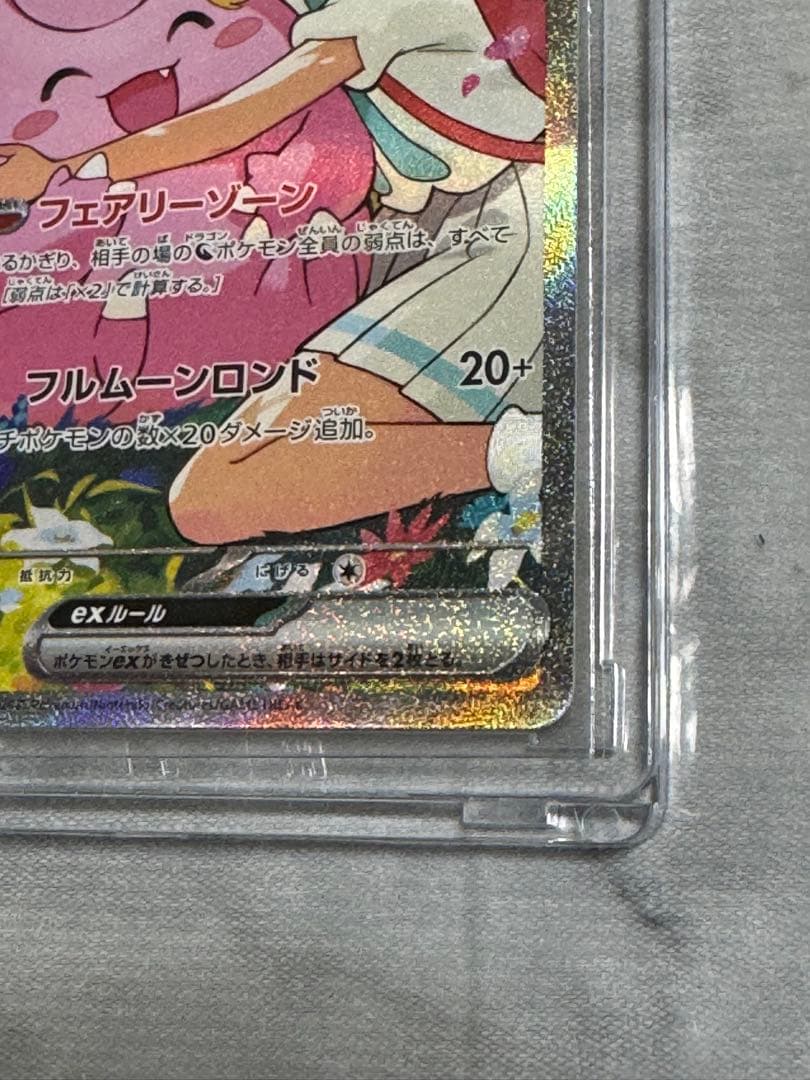 リーリエのピッピex SARスタートデッキ100 バトルコレクション