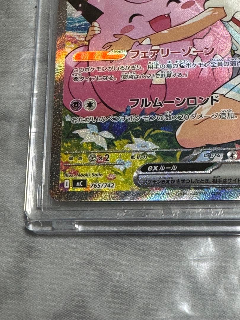 リーリエのピッピex SARスタートデッキ100 バトルコレクション