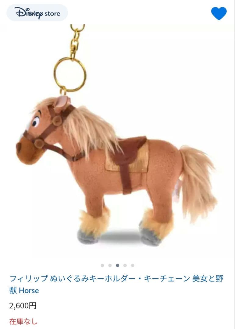 美女と野獣　フィリップ　馬　ディズニーストア　ぬいぐるみキーホルダー
