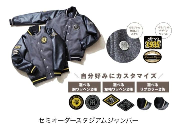 阪神タイガースFC ダイヤモンドプラス会員特典 セミオーダースタジアムジャンパー