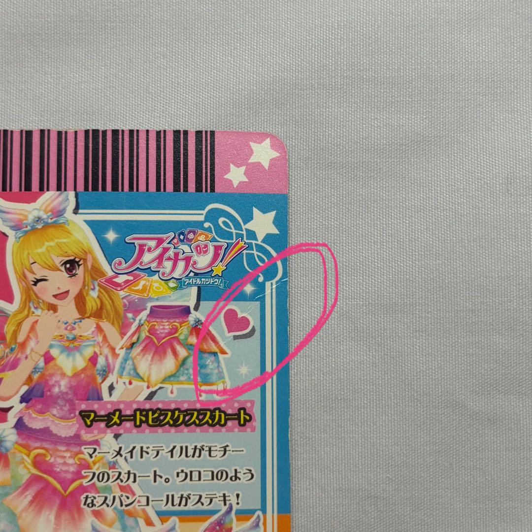 アイカツカードプレミアム星宮いちご マーメードピスケスコーデ