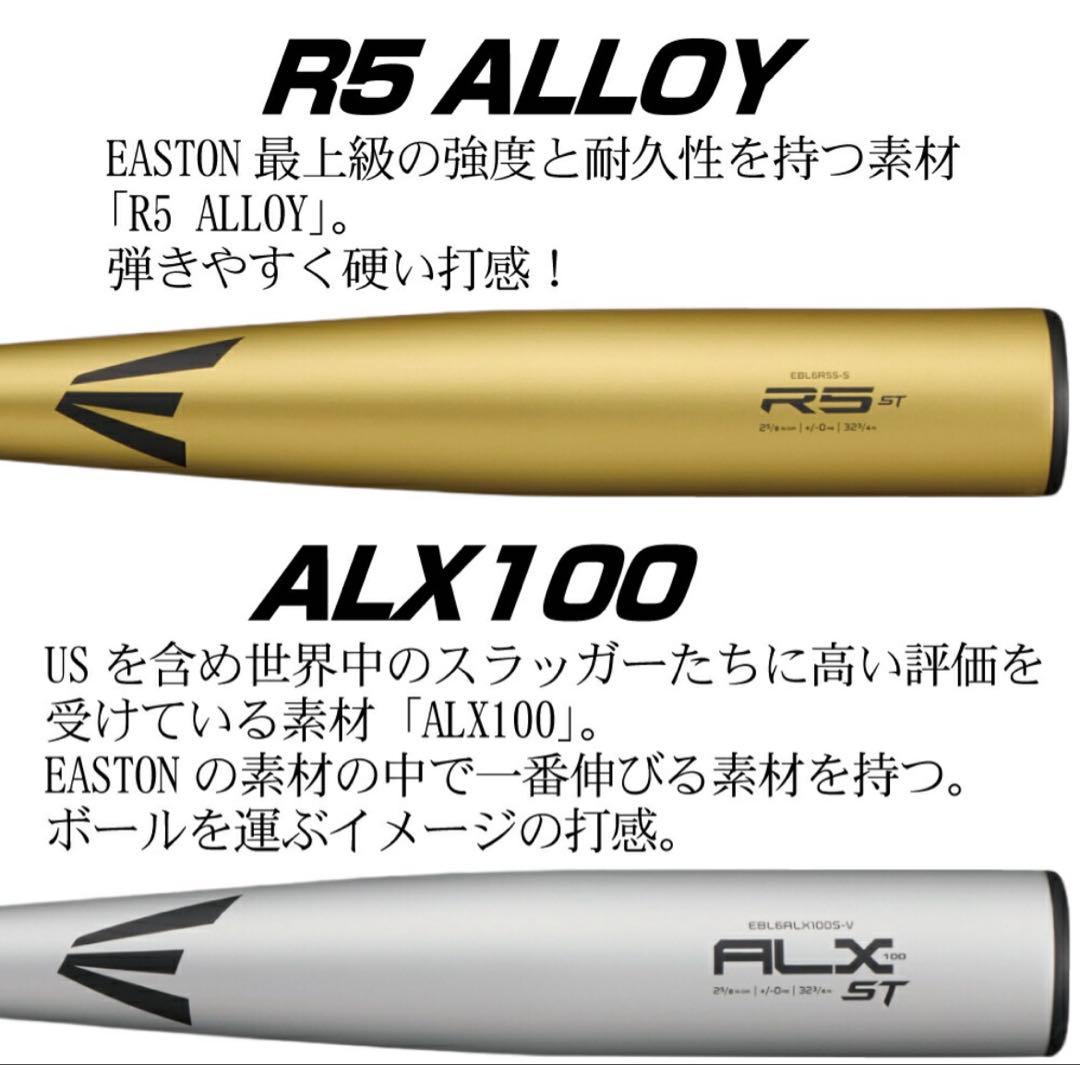 イーストンALX 100 ST 中学硬式バット 82センチ760g 新品