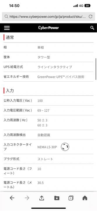 サイバーパワー pr3000SL 無停電電源装置　ポータブル電源
