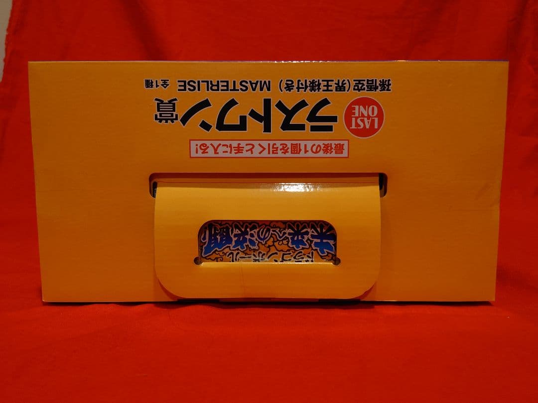 白兎海岸探検隊 プロフ必読　ドラゴンボールZ 孫悟空 MASTERLISE