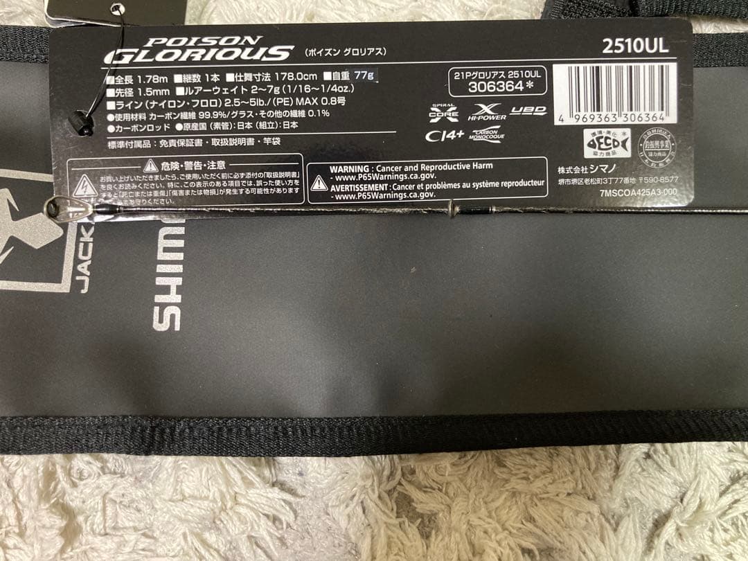 21ポイズングロリアス2510UL
