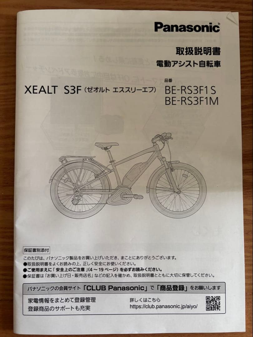 【美品、走行少】パナソニック ゼオルトS3F 390mm 送料込み