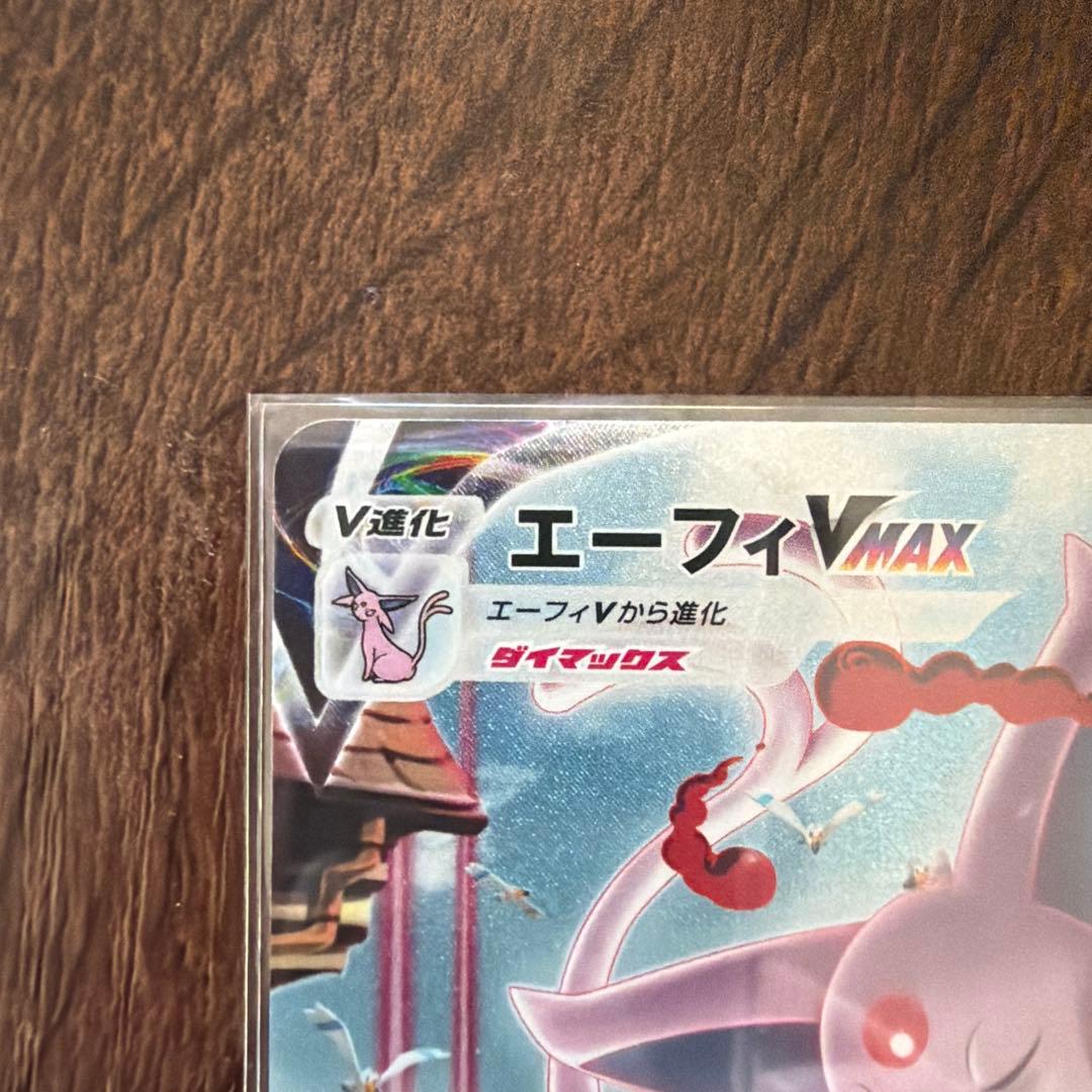 ポケモンカード エーフィVMAX sa プロモ　189/S-P