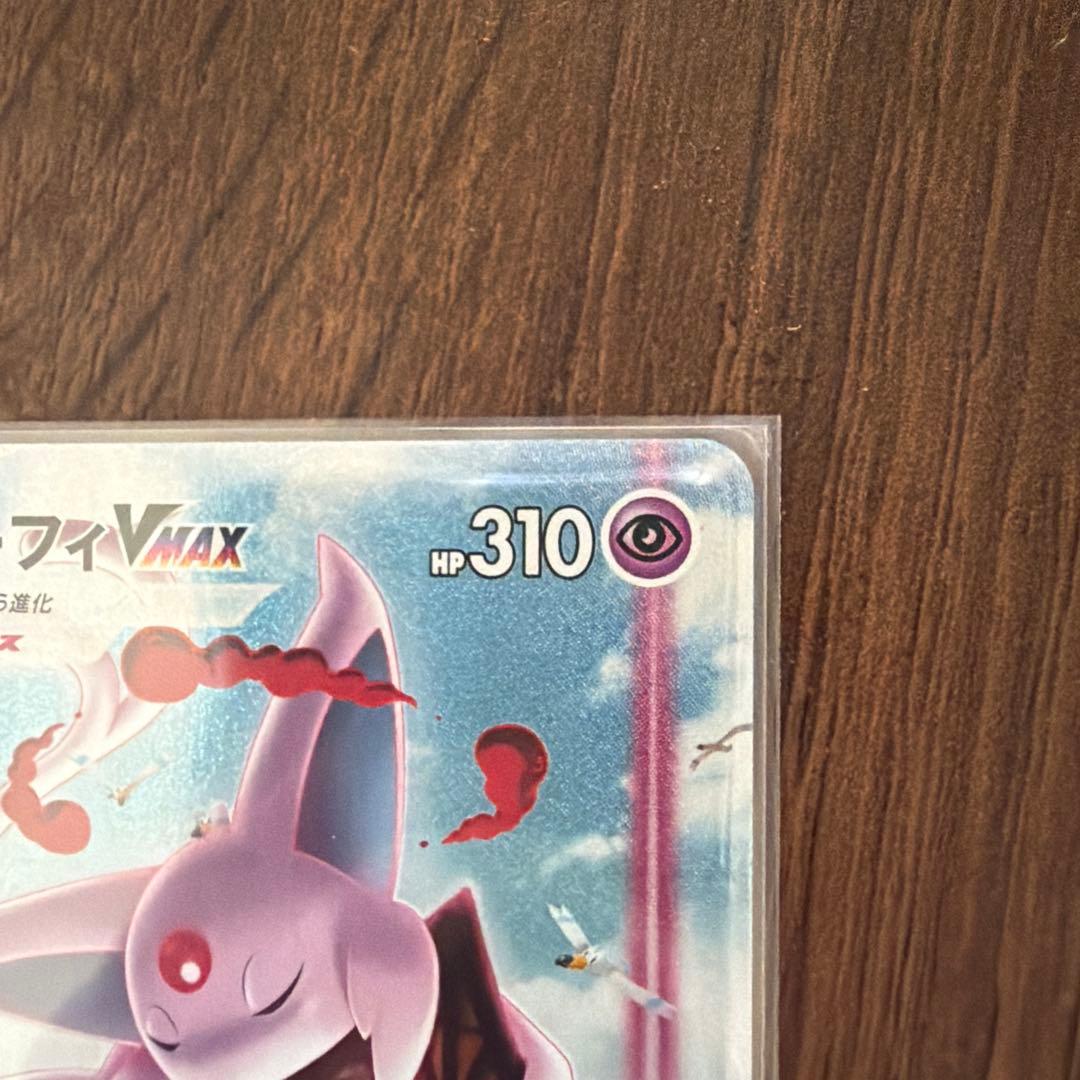 ポケモンカード エーフィVMAX sa プロモ　189/S-P