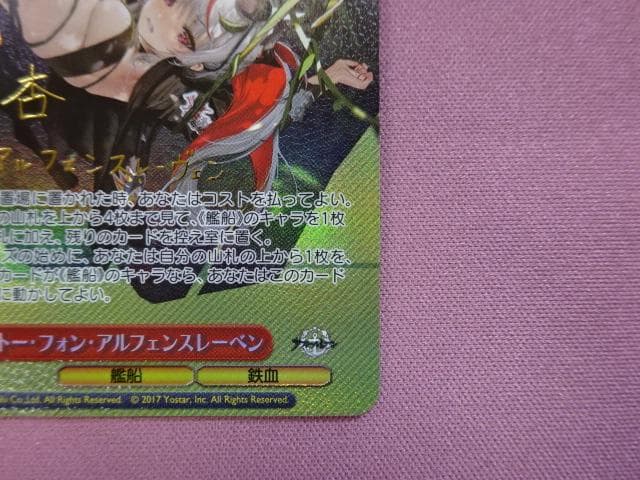 オットー・フォン・アルフェンスレーベン サイン SP 44-JD0305-07C