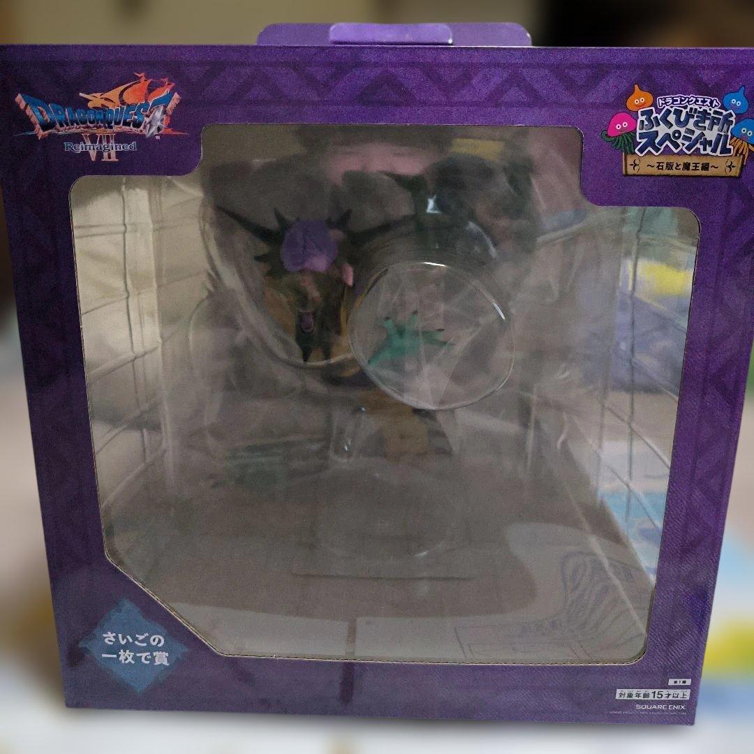 ドラゴンクエストふくびき所スペシャル 石版と魔王編 オルゴデミーラ ラスト賞