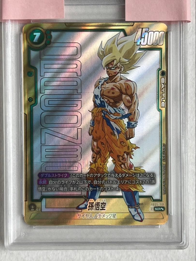 PSA10 孫悟空 SCR★★ マンガパラレル FB05-119 ドラゴンボール